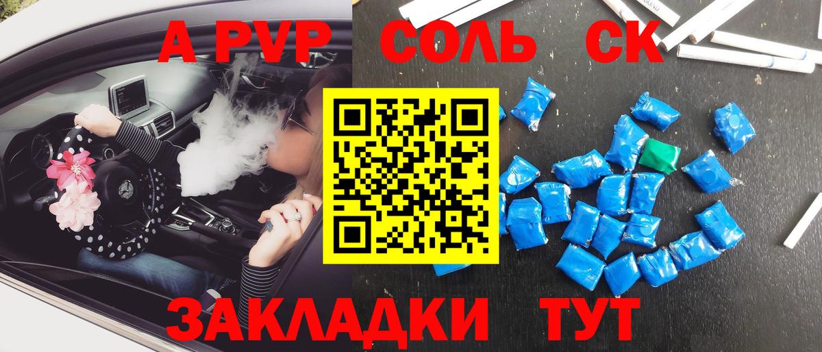 A PVP кристаллы  А ПВП СК КРИС  Чистополь  Вход с VPN 