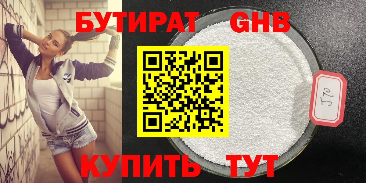 Бутират оксибутират Чистополь