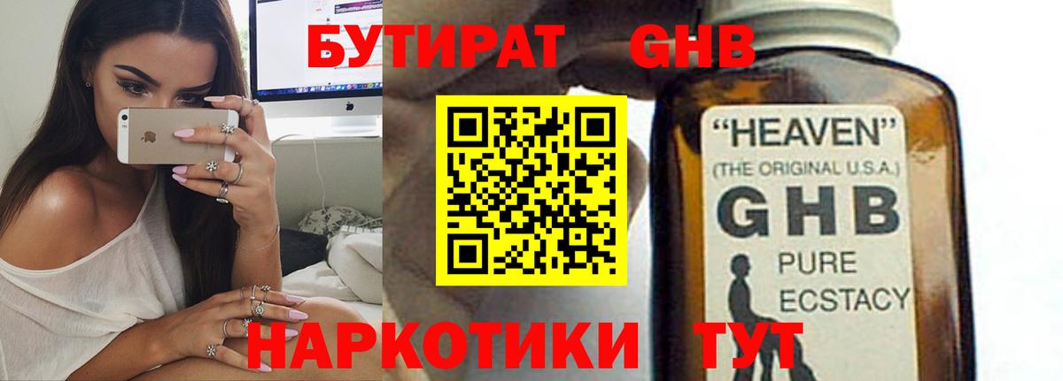 Бутират 99%  Вход с VPN  Чистополь 