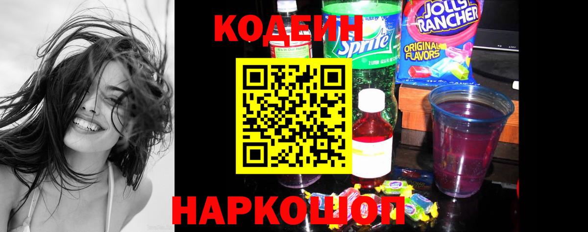 купить наркоту  Вход с VPN  Кодеин напиток Lean (лин)  Чистополь  Кодеин напиток Lean (лин) 