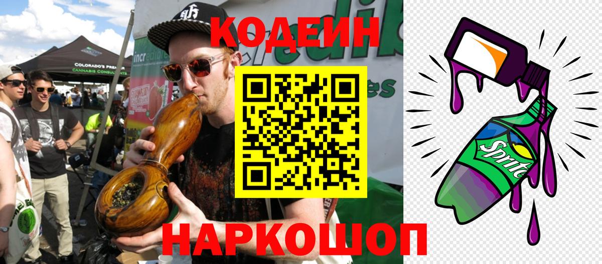 Кодеиновый сироп Lean напиток Lean (лин) Чистополь