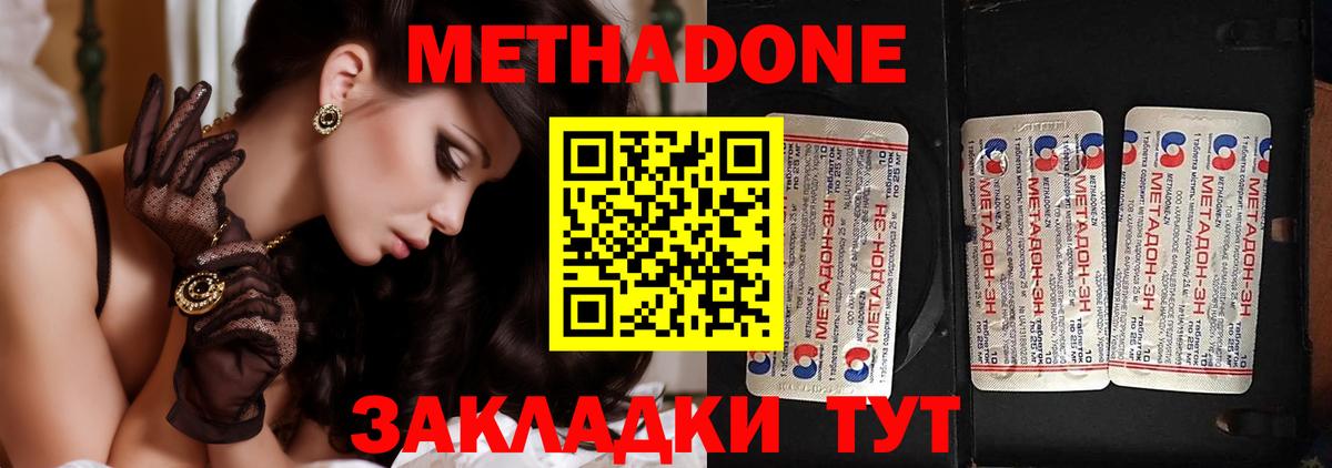 МЕТАДОН methadone Чистополь